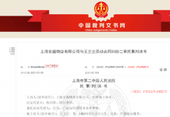 上海一职员因父亲去世返乡奔丧被辞退！法院判